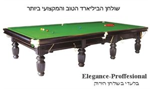 שולחן סנוקר מקצועי ELEGANCE
