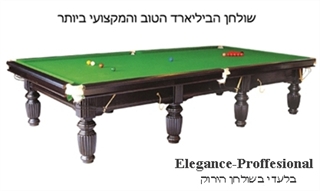 שולחן סנוקר מקצועי ELEGANCE